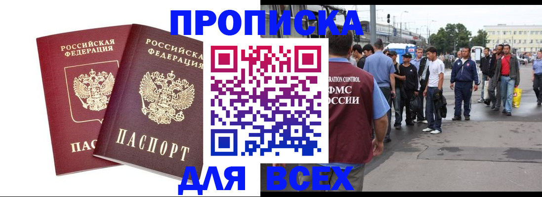прописка в Шуе