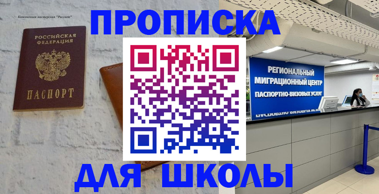 временная регистрация для всех в Шуе